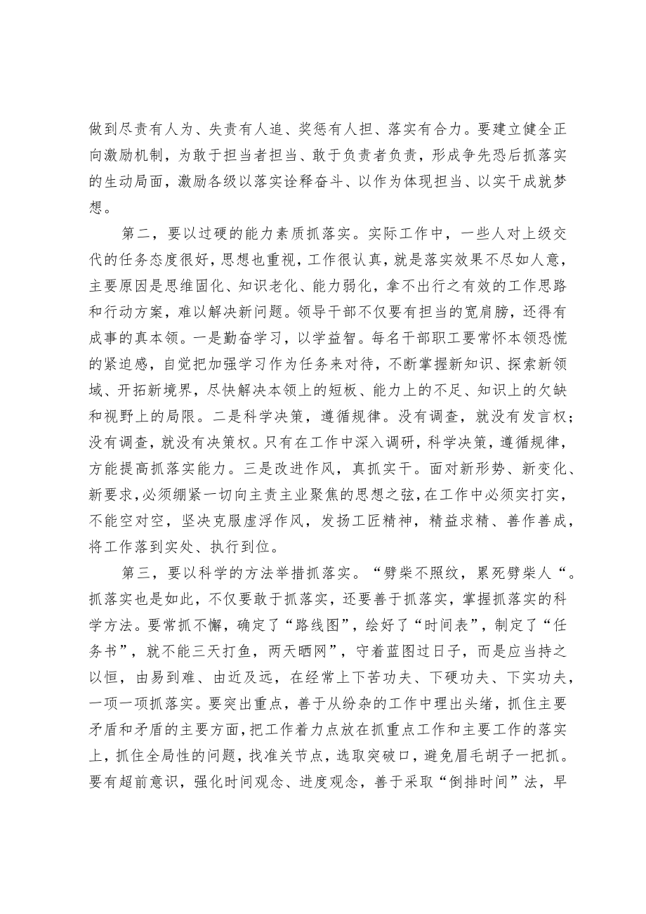 强化抓落实的执行力主题讲话材料.docx_第2页