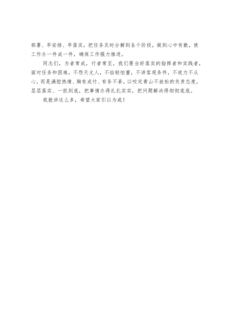 强化抓落实的执行力主题讲话材料.docx_第3页