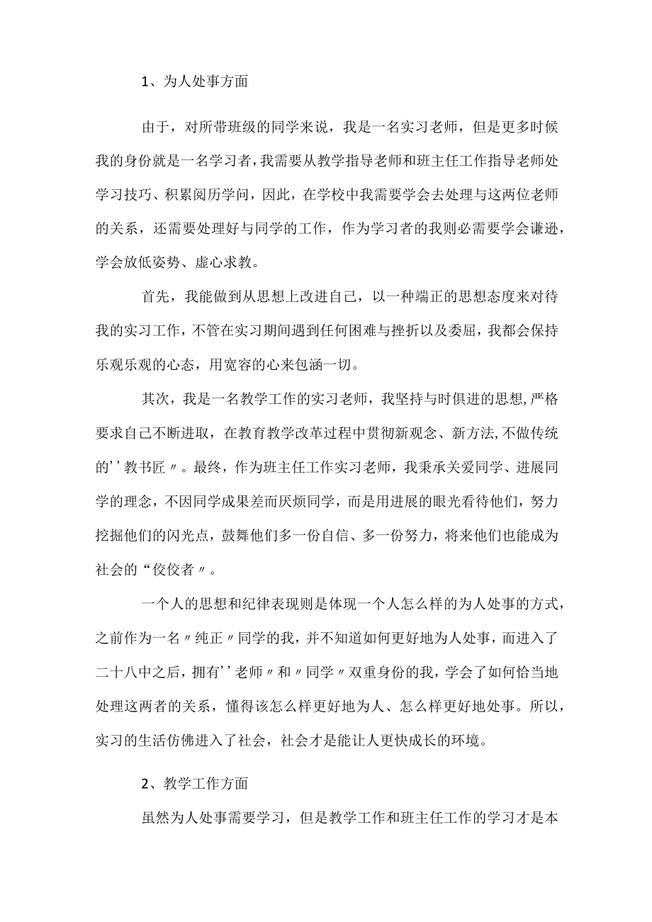 师范生教育实习心得.docx_第2页