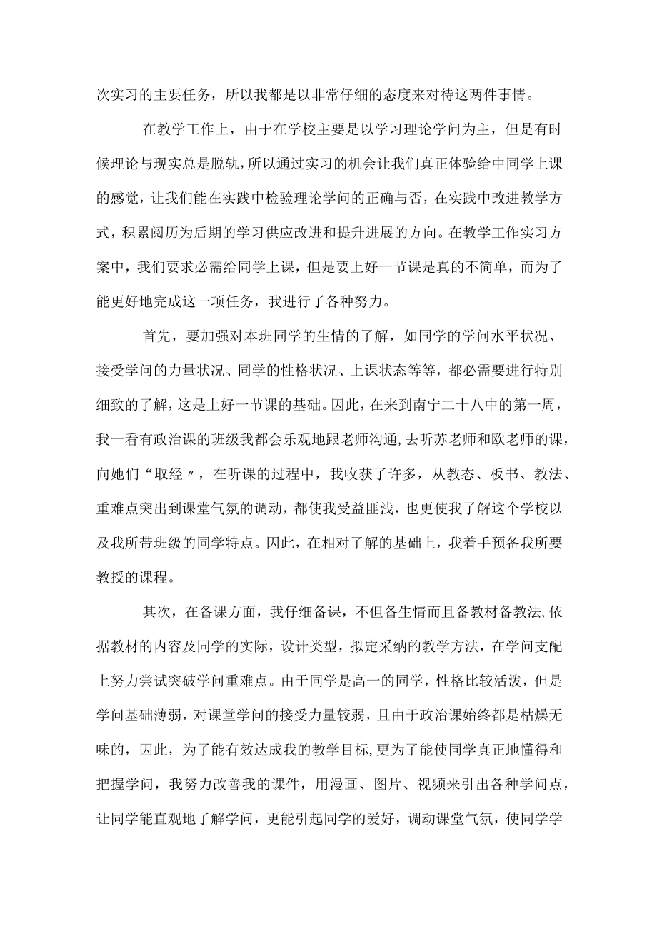 师范生教育实习心得.docx_第3页