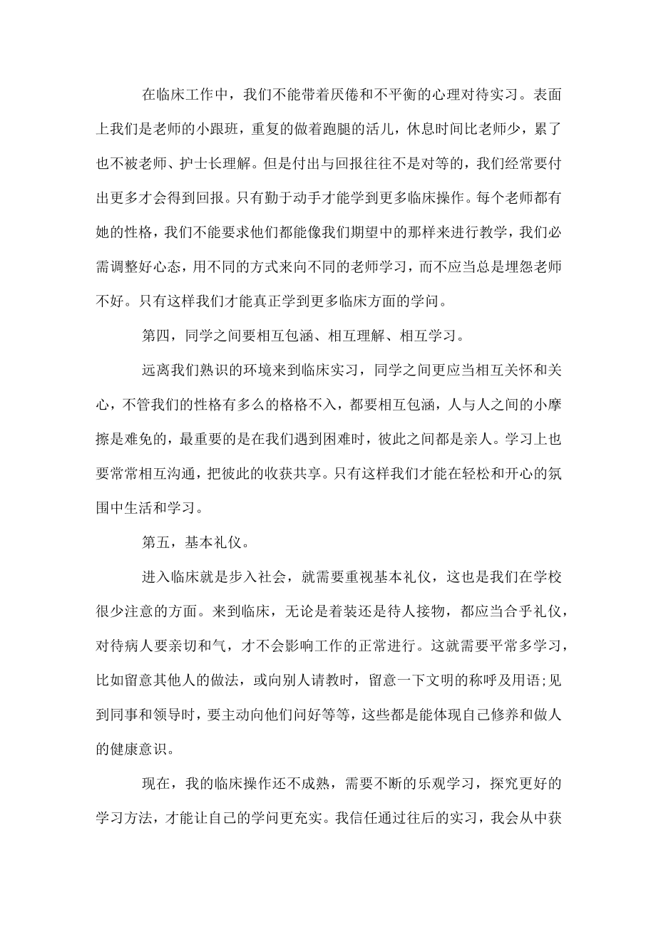 护士行业实习心得体会.docx_第2页