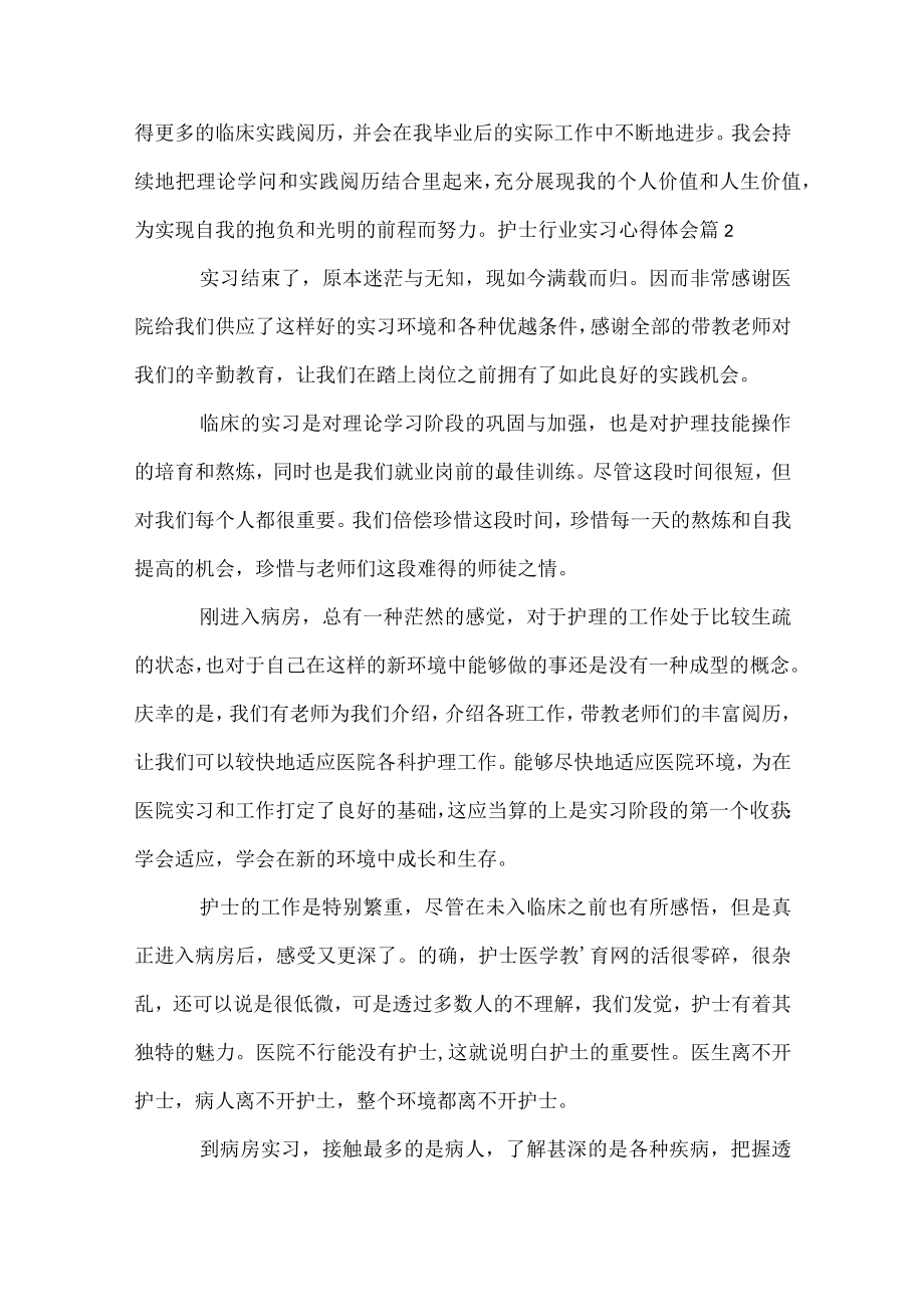 护士行业实习心得体会.docx_第3页