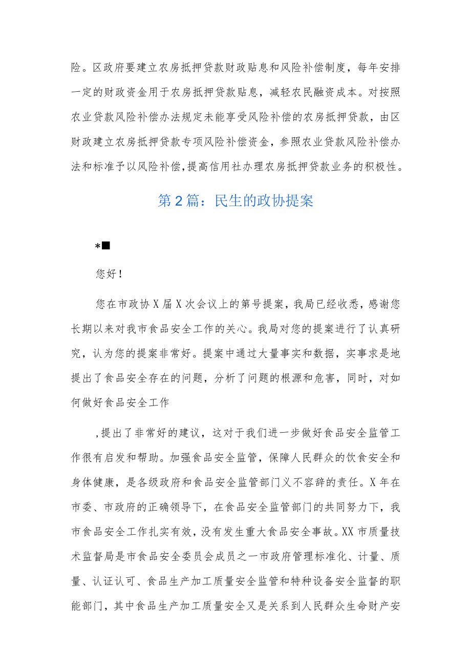 民生的政协提案4篇.docx_第3页