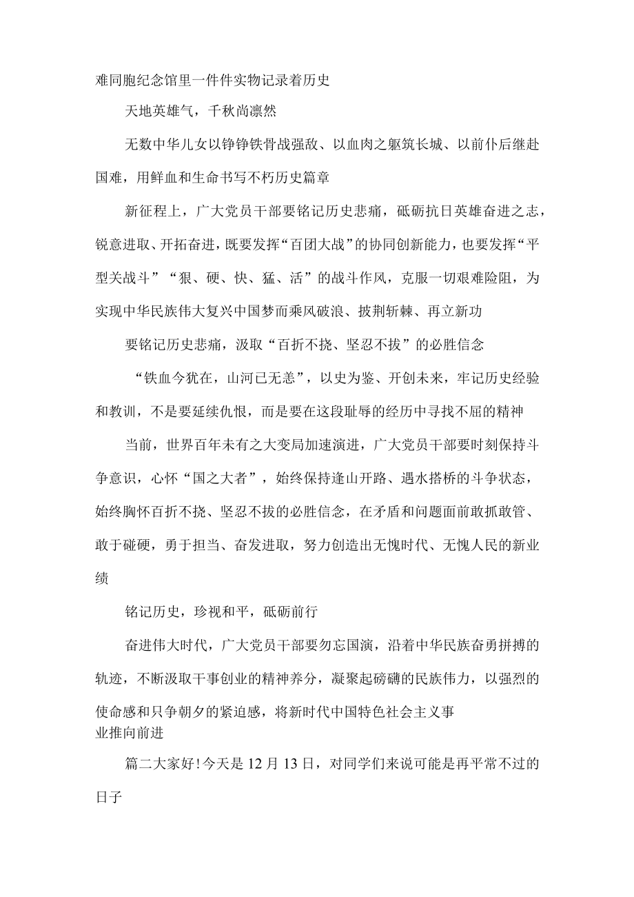 2022年12月13日南京大屠杀纪念日学习教育感悟.docx_第2页