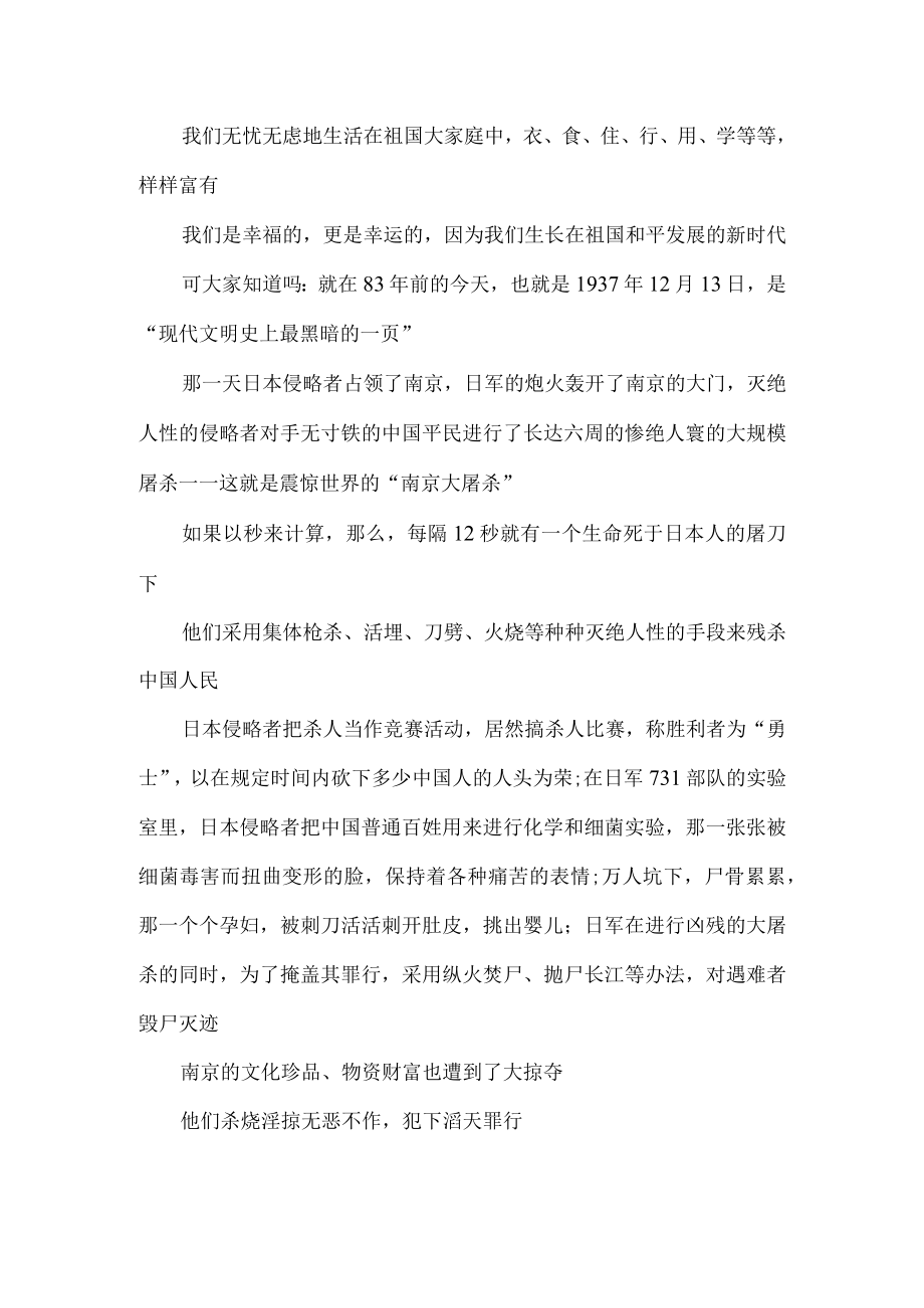 2022年12月13日南京大屠杀纪念日学习教育感悟.docx_第3页