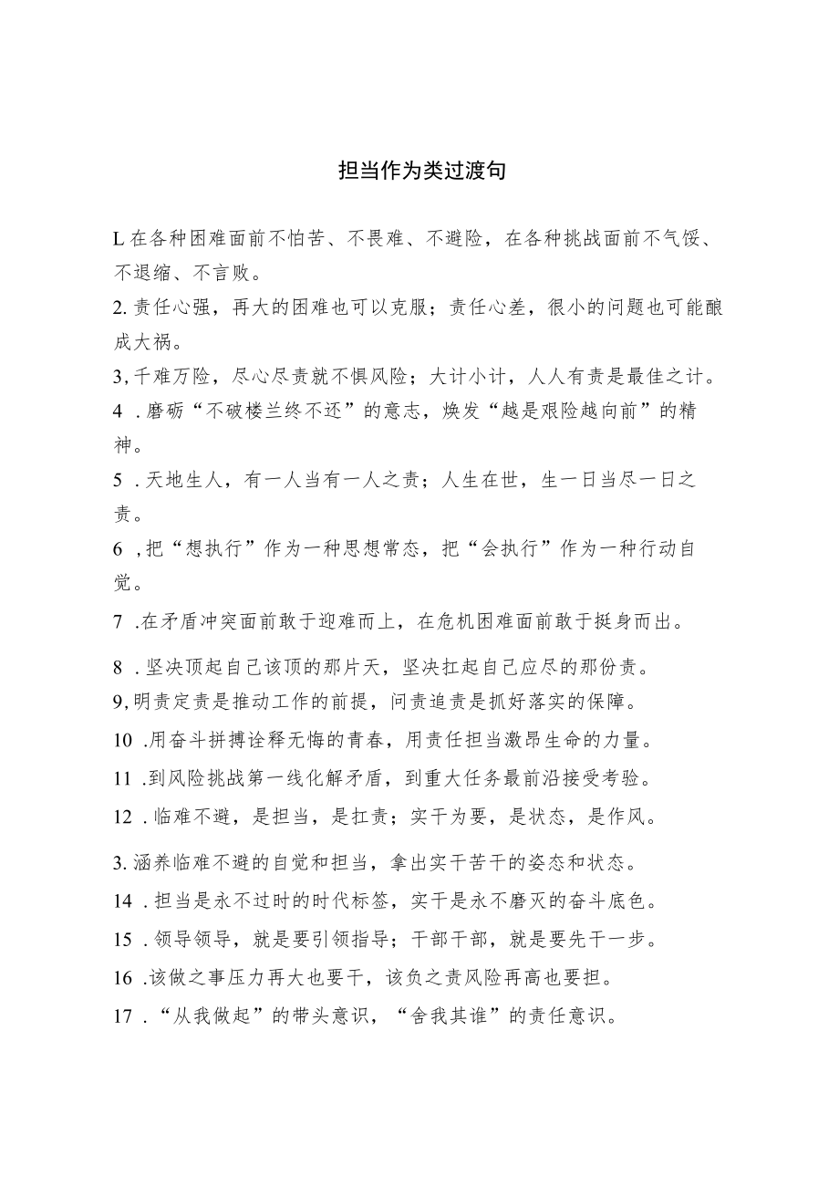 担当作为类过渡句.docx_第1页