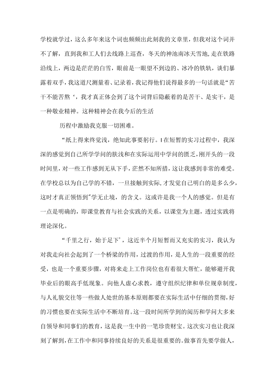 关于寒假实习总结.docx_第2页