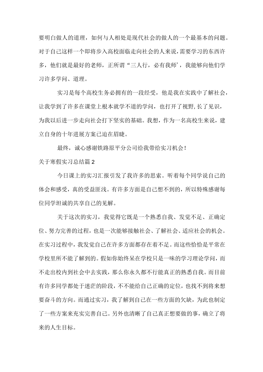 关于寒假实习总结.docx_第3页