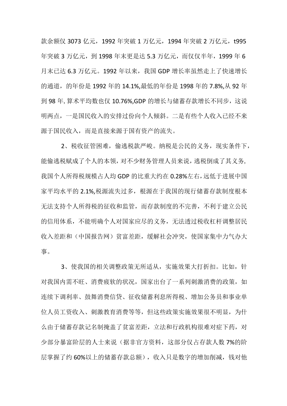 工商银行实习心得.docx_第2页