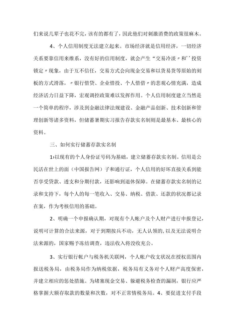 工商银行实习心得.docx_第3页