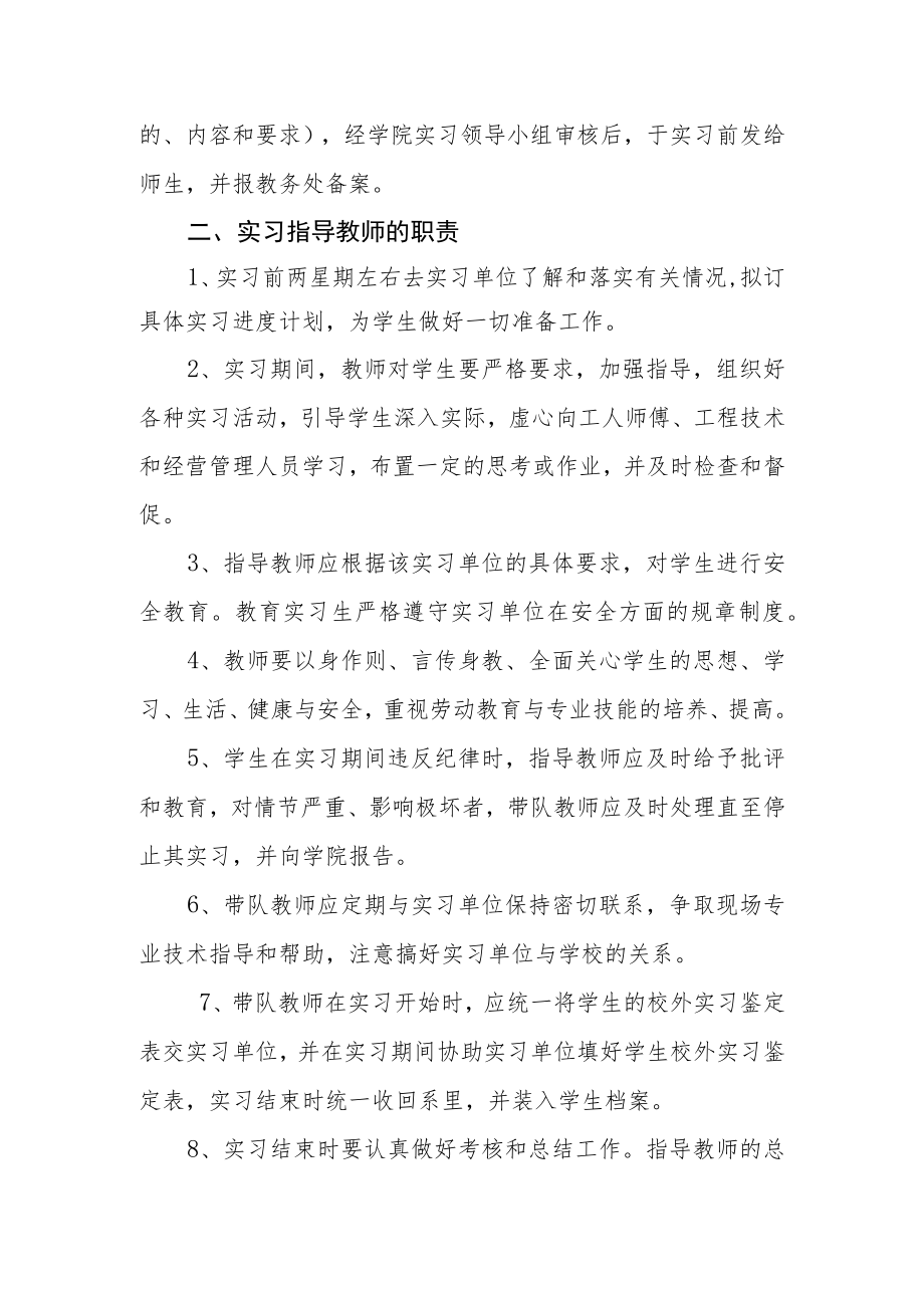 学院实习工作细则.docx_第2页