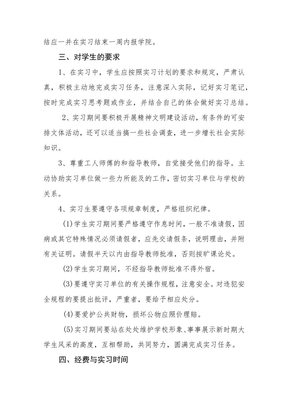 学院实习工作细则.docx_第3页