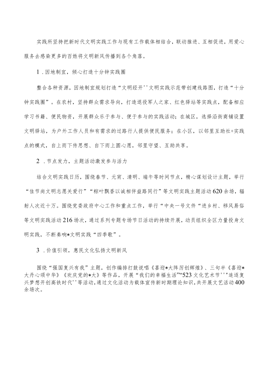 新时代文明实践所所长总结述职报告.docx_第3页