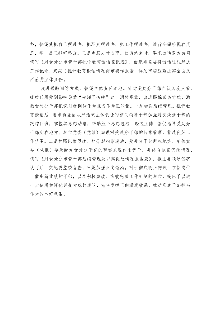 在案件处理中压实全面从严治党主体责任.docx_第2页