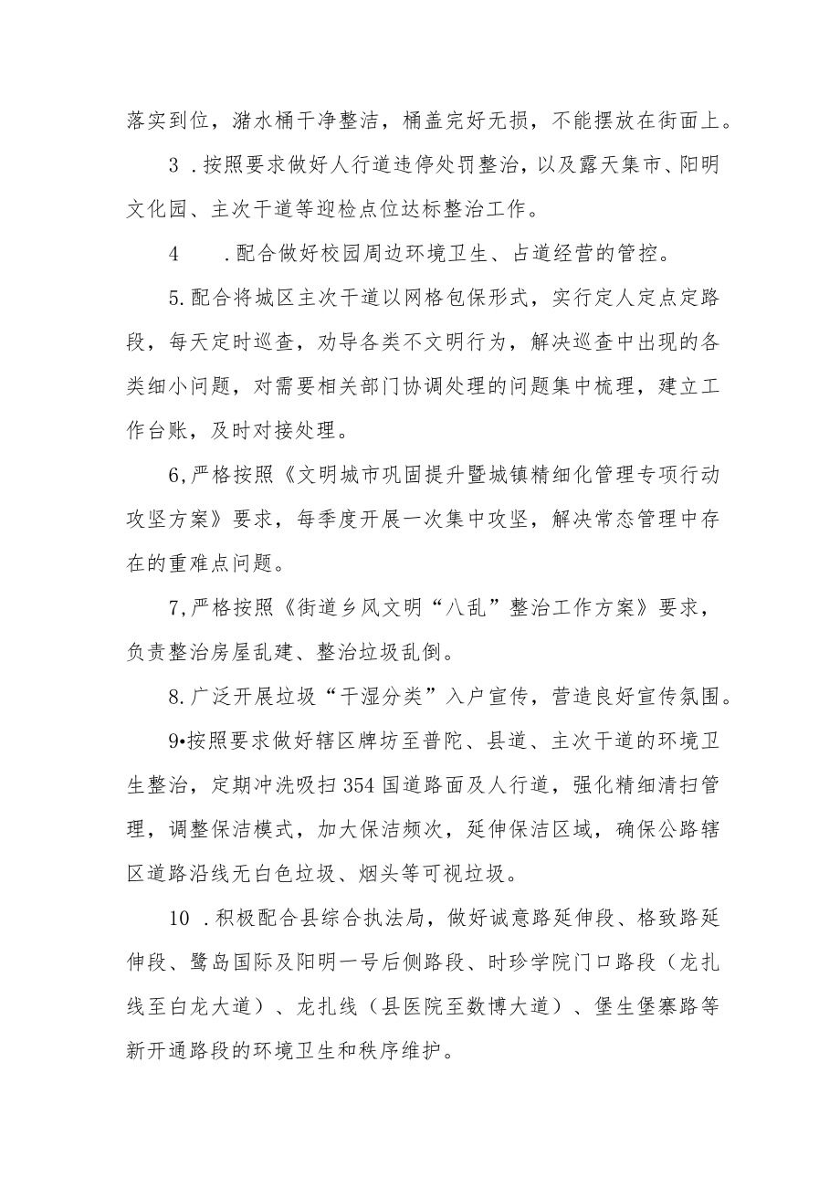 文明城市巩固提升迎检工作方案.docx_第2页