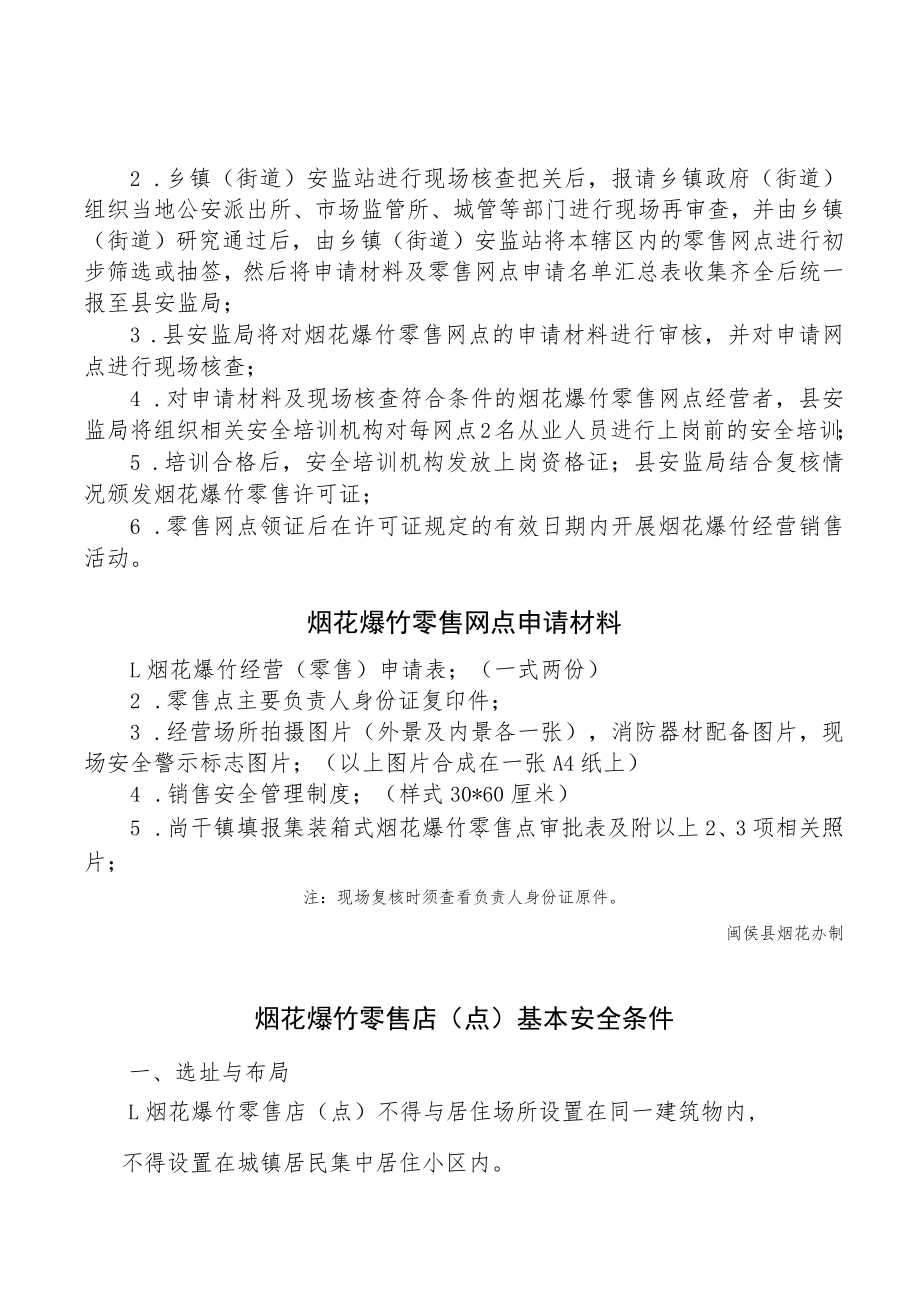 闽侯县允许销售和燃放的烟花爆竹规格、品种明细表.docx_第3页