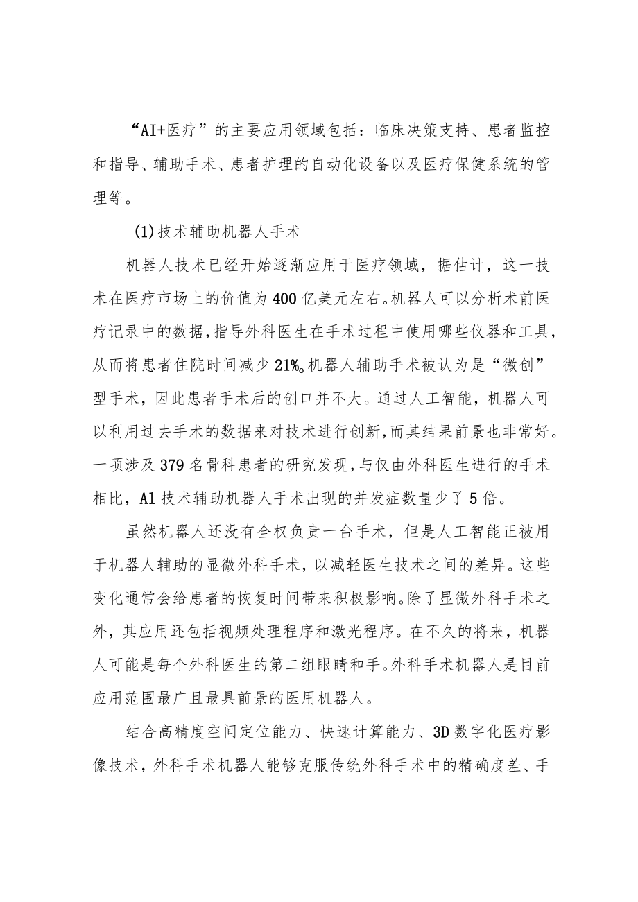 人工智能在医疗健康方面的应用.docx_第2页