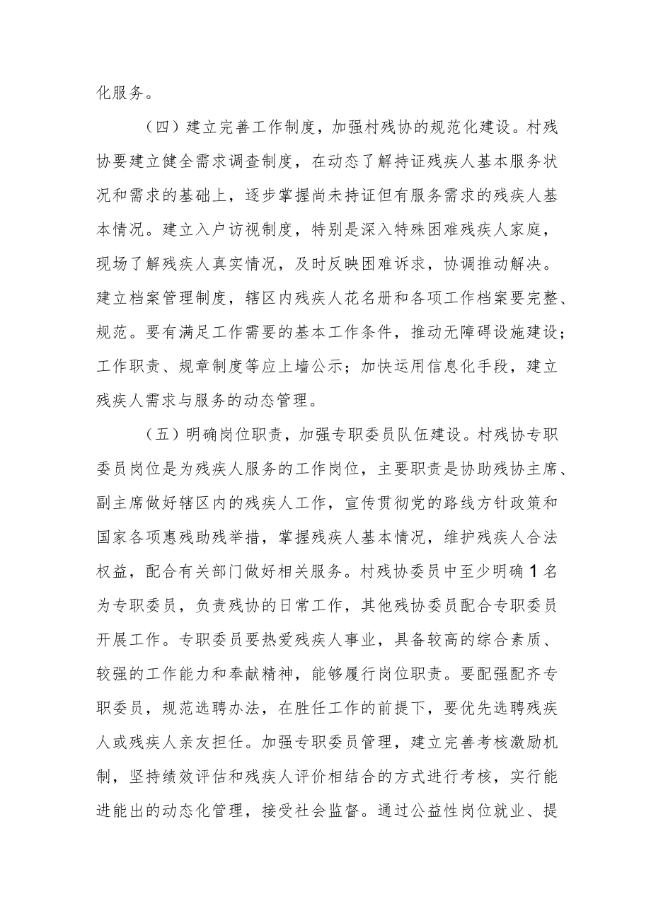 XX镇组建村残疾人协会实施方案.docx_第3页