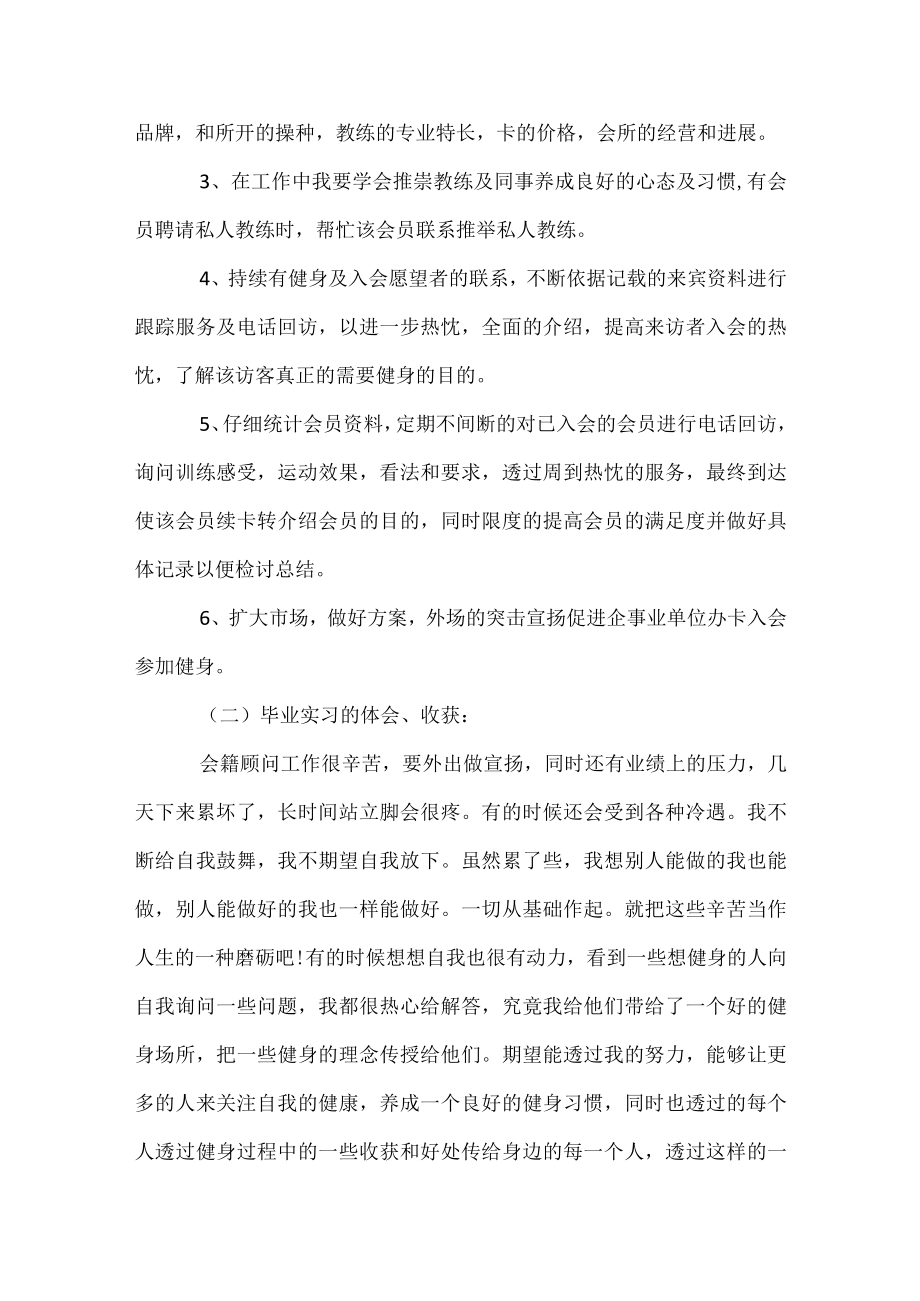 销售公司实习心得.docx_第2页