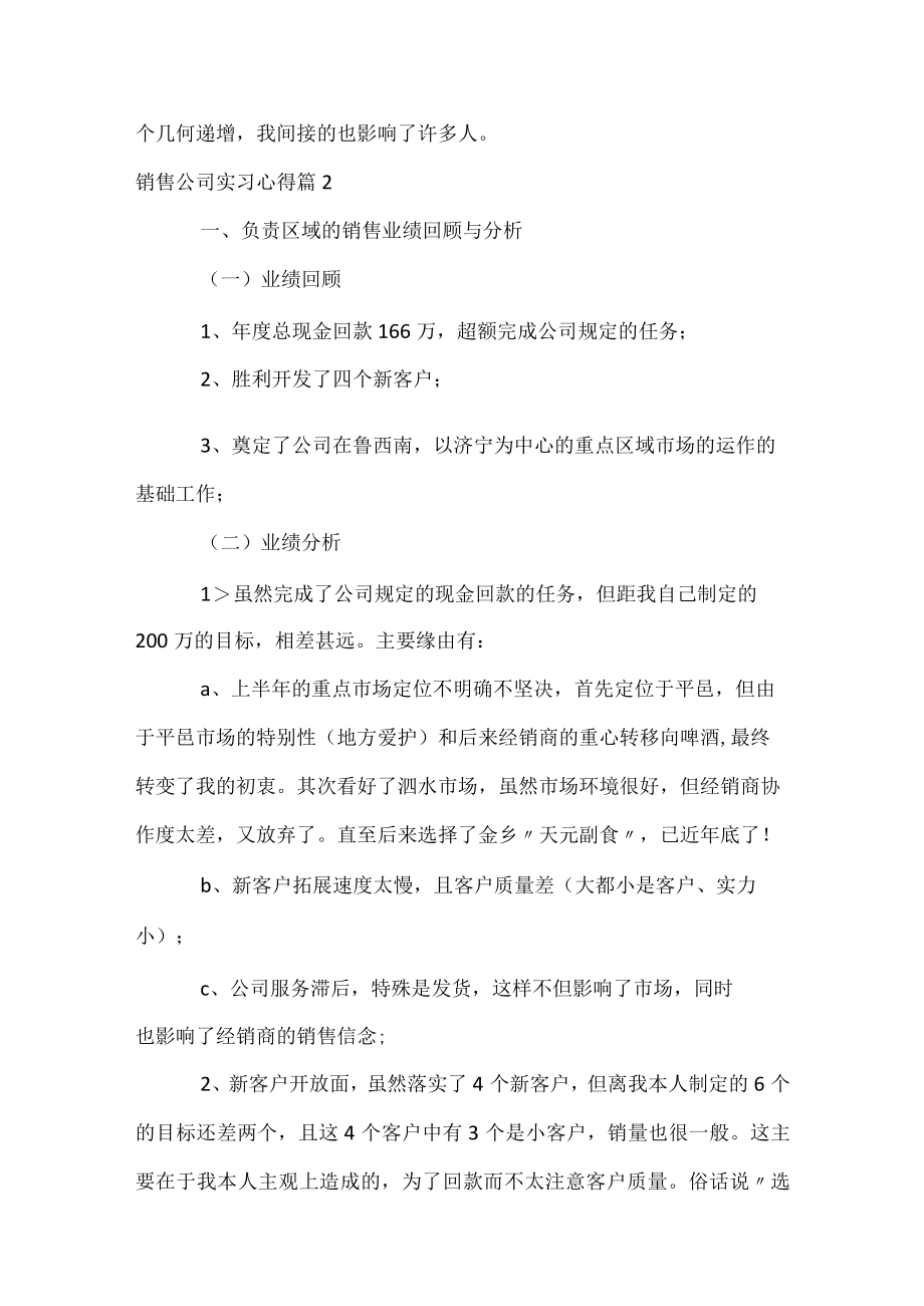 销售公司实习心得.docx_第3页