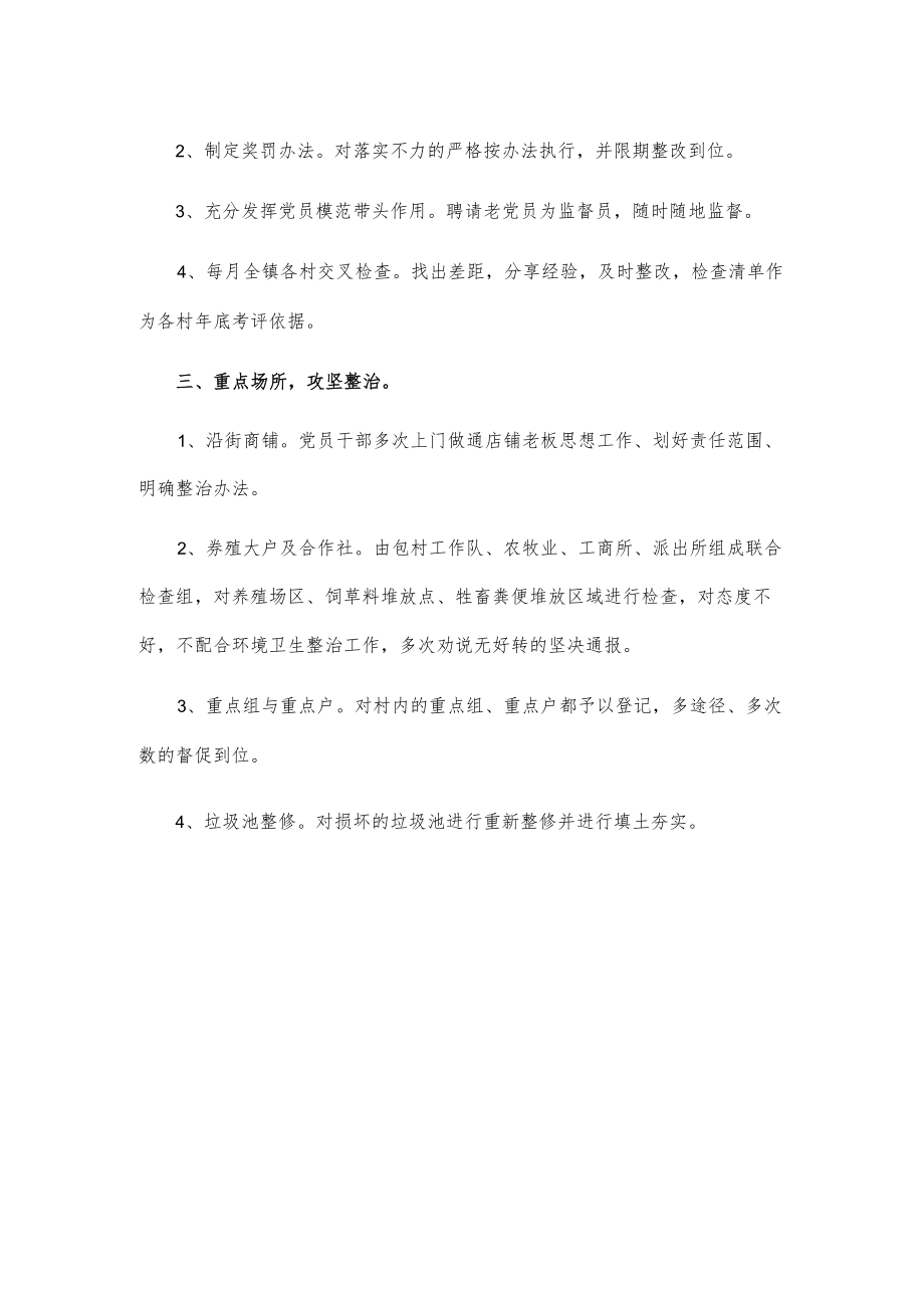 村级环境整治经验做法.docx_第2页