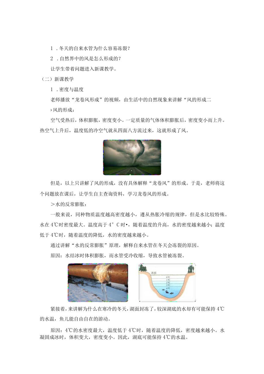 教学设计1：密度与社会生活.docx_第2页