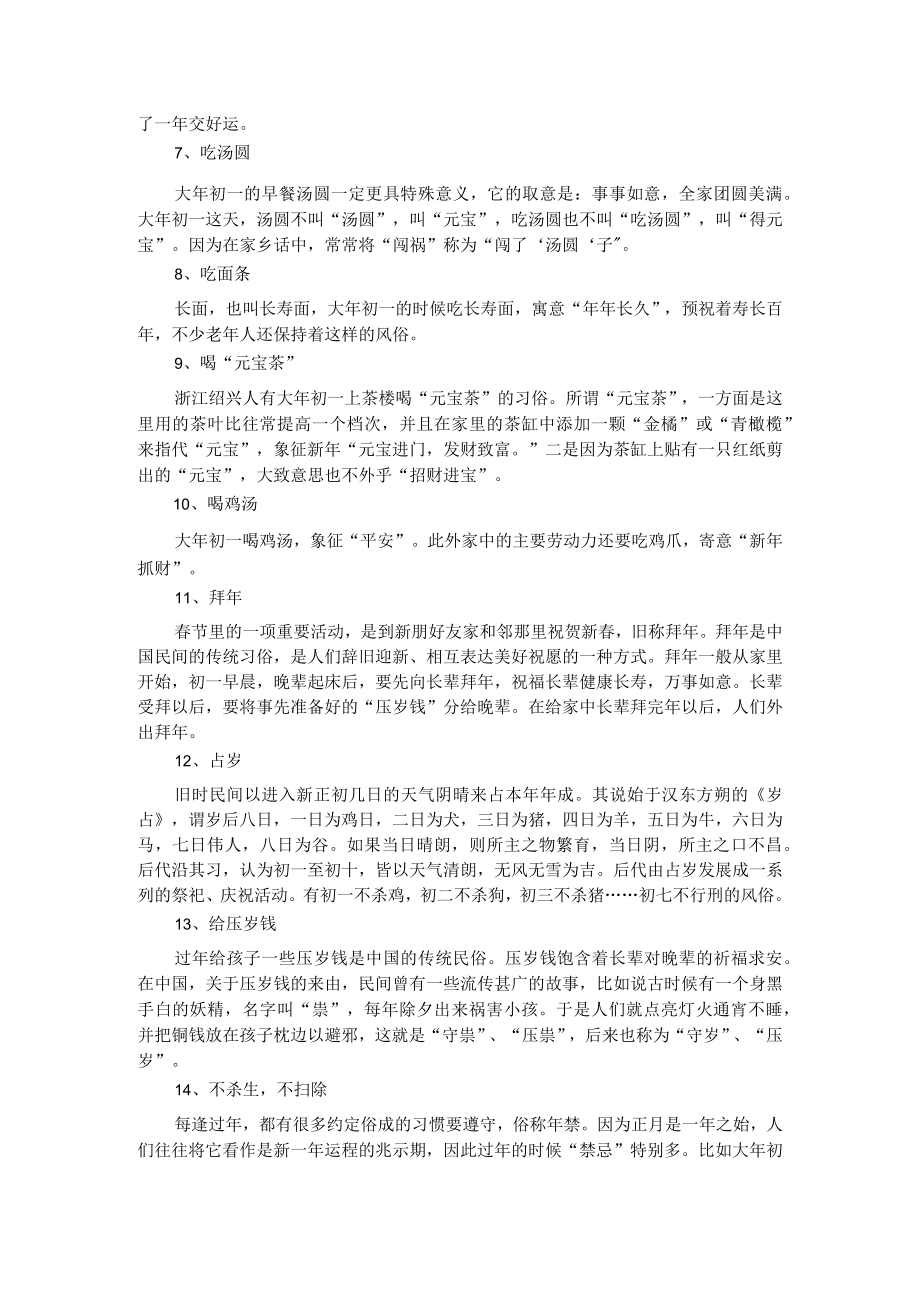 春节习俗之过年.docx_第2页