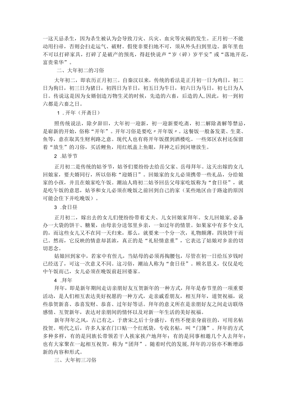 春节习俗之过年.docx_第3页