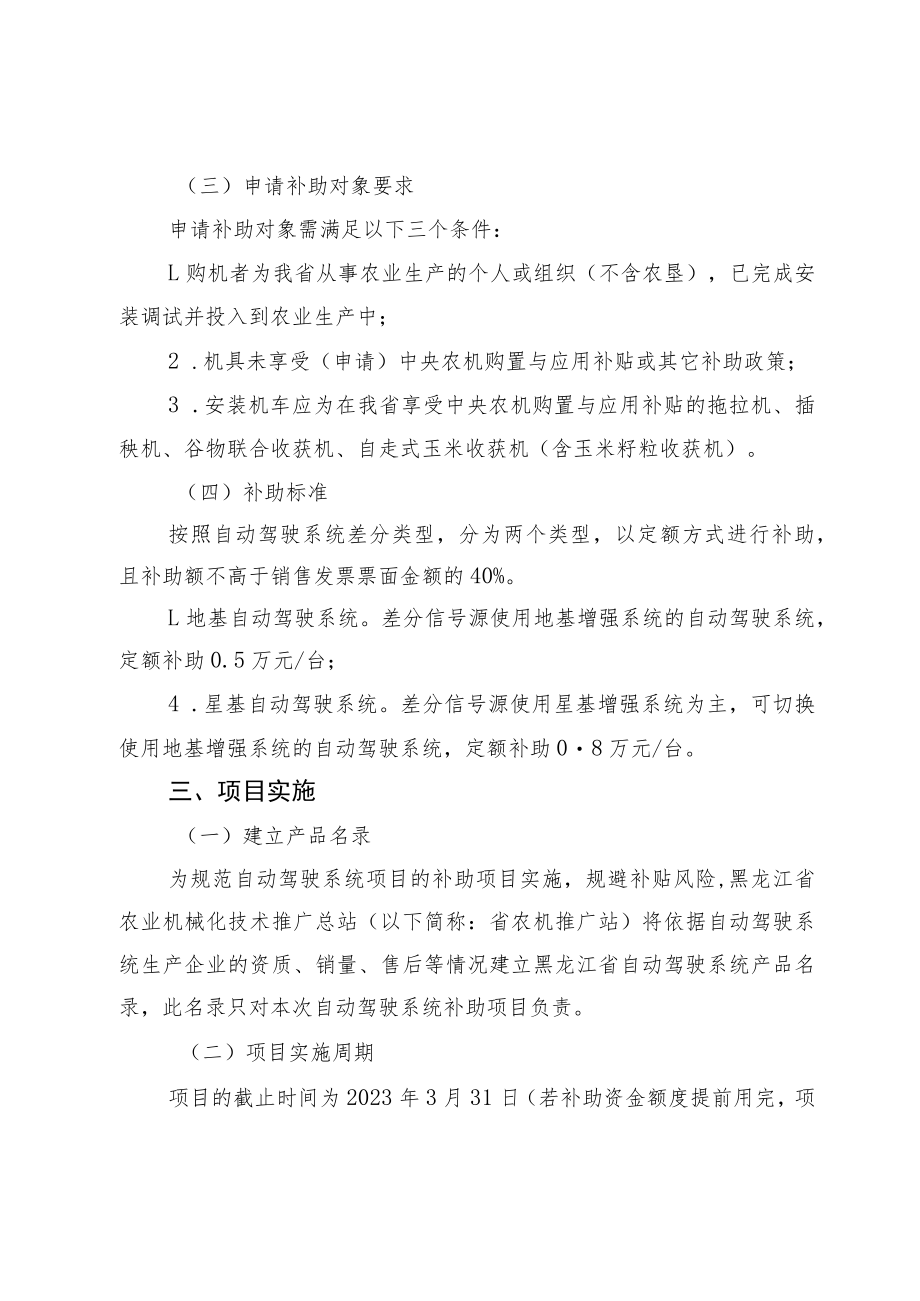 黑龙江省精准农业建设项目——后装农机自动驾驶系统补助项目实施方案（2022-2023年）.docx_第3页