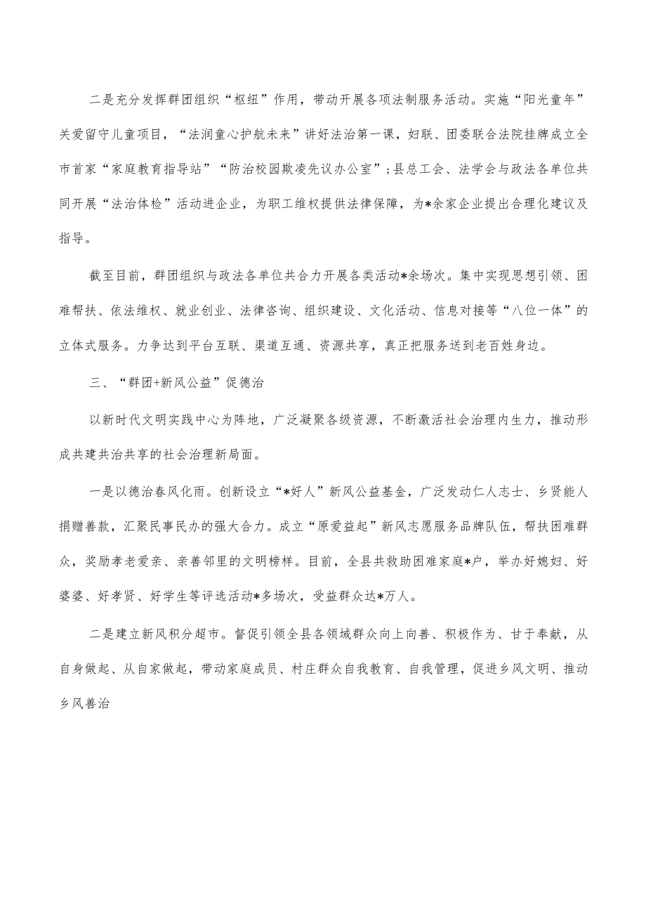 群团组织服务基层治理经验做法.docx_第2页