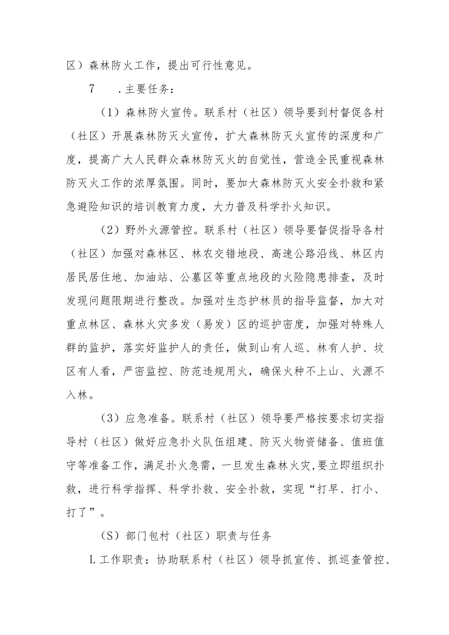 森林防灭火包保工作方案.docx_第3页