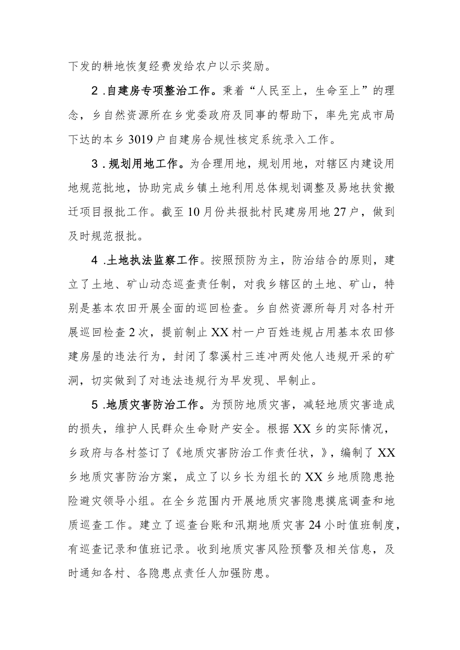 xx乡自然资源所20xx年度自然资源工作总结.docx_第3页