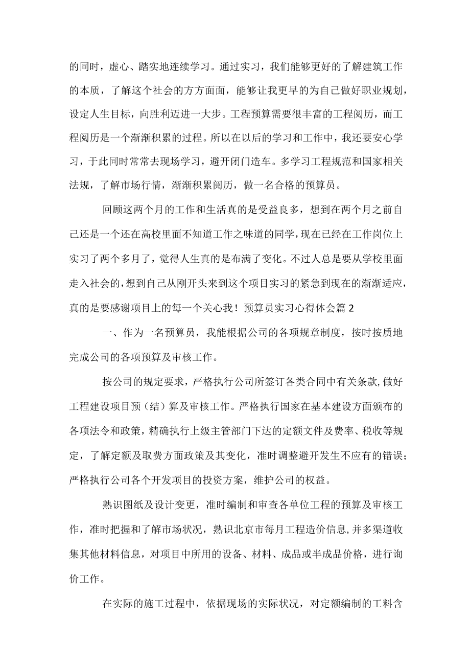 预算员实习心得体会.docx_第3页