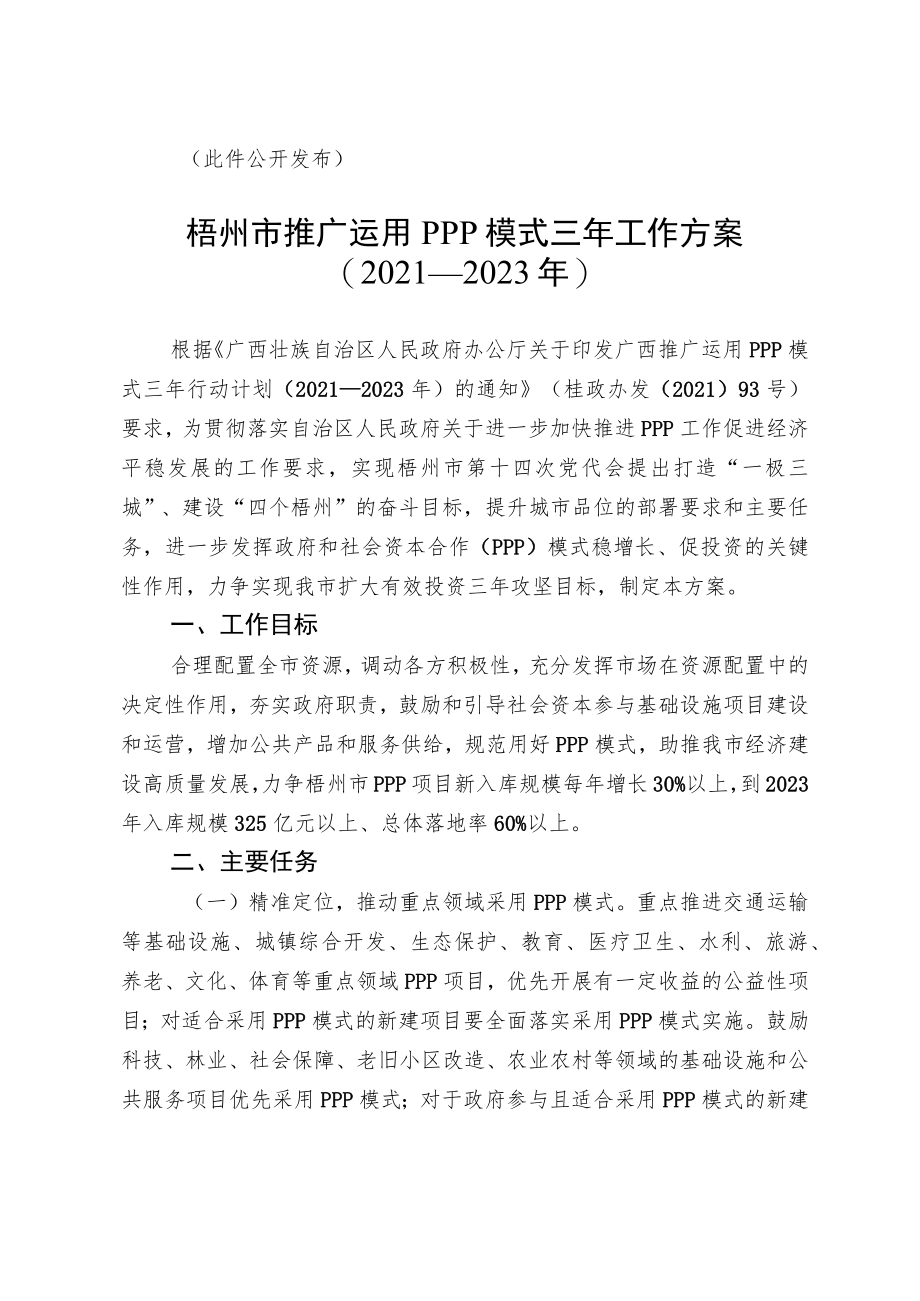 梧州市推广运用PPP模式三年工作方案（2021—2023年）.docx_第2页