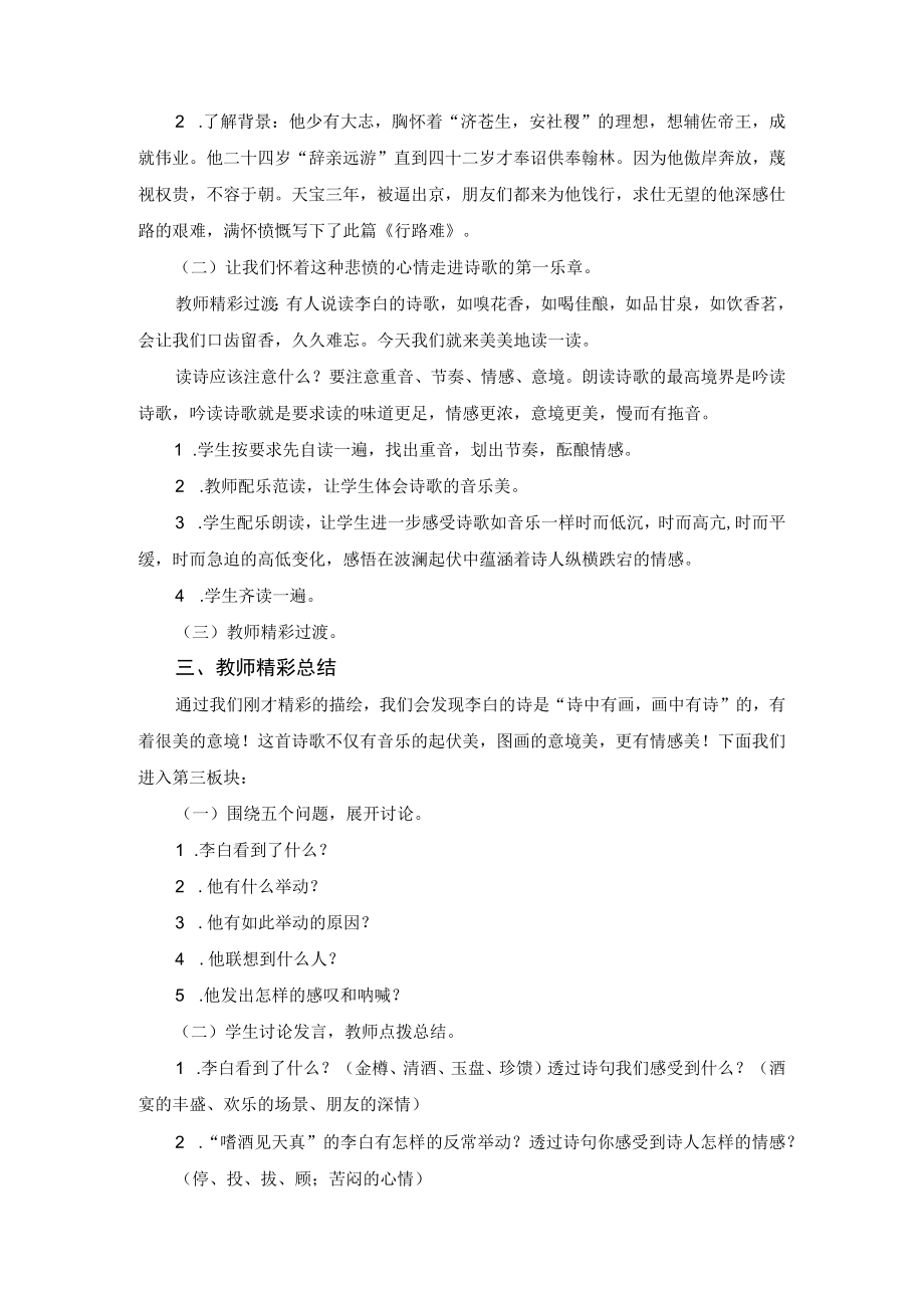 教学设计1：行路难（其一）.docx_第2页