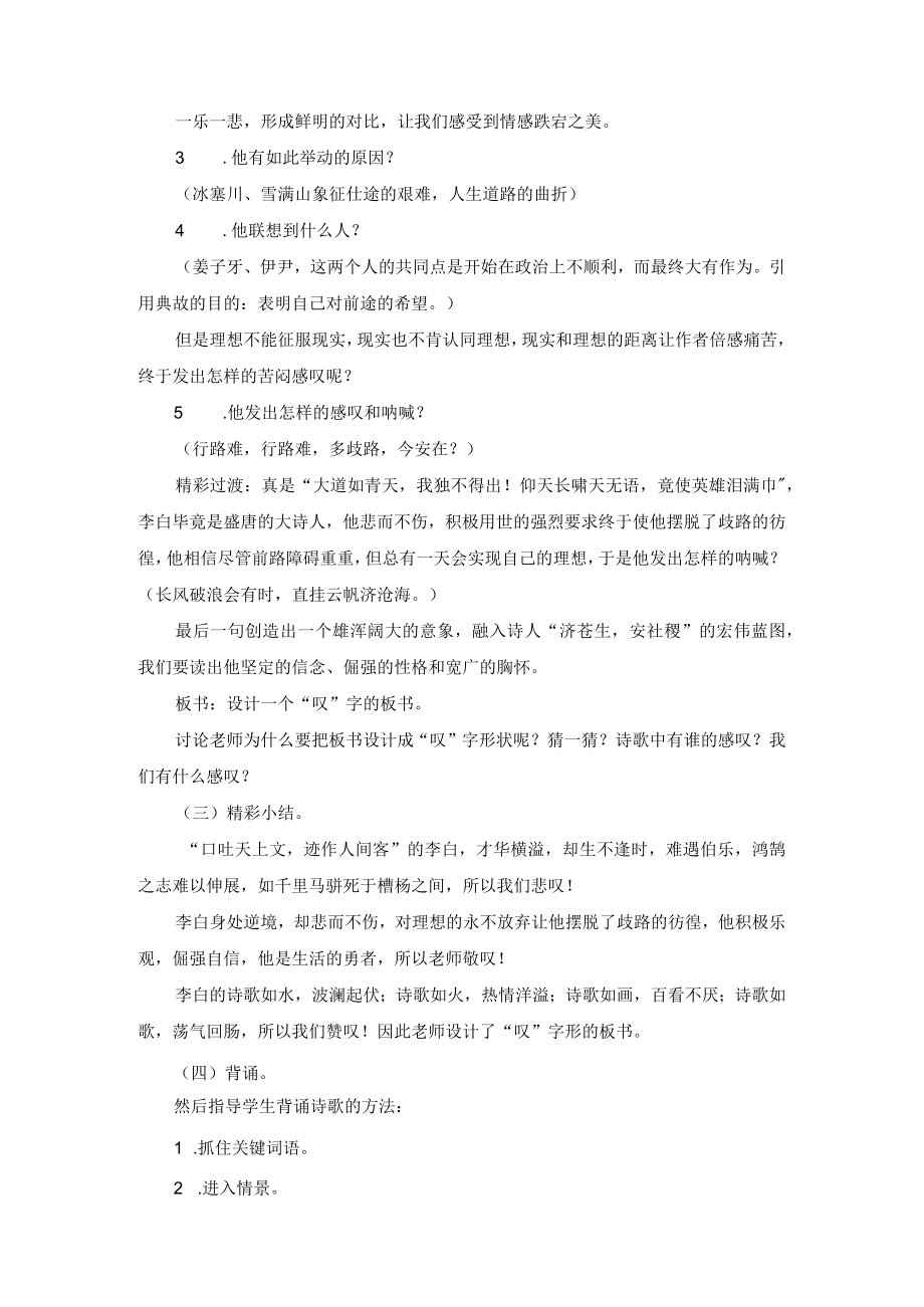 教学设计1：行路难（其一）.docx_第3页