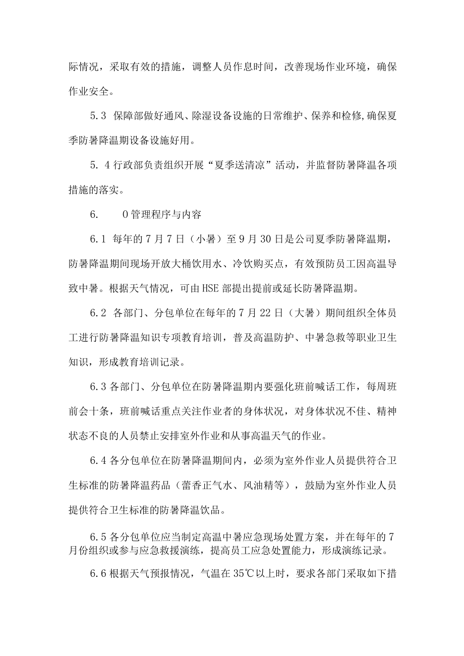 公司防暑降温管理规定.docx_第2页