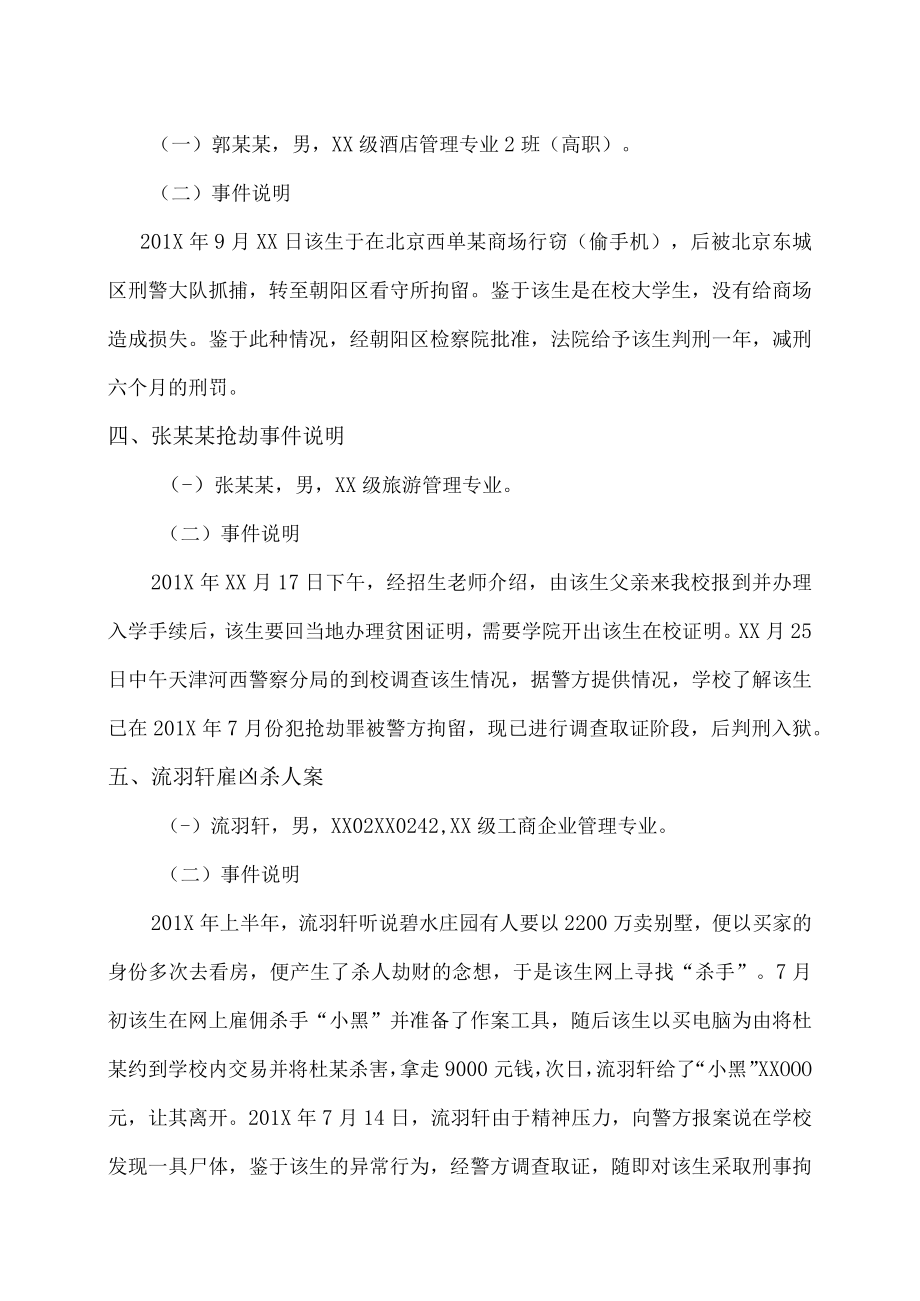 XX大学安全案例汇总.docx_第2页