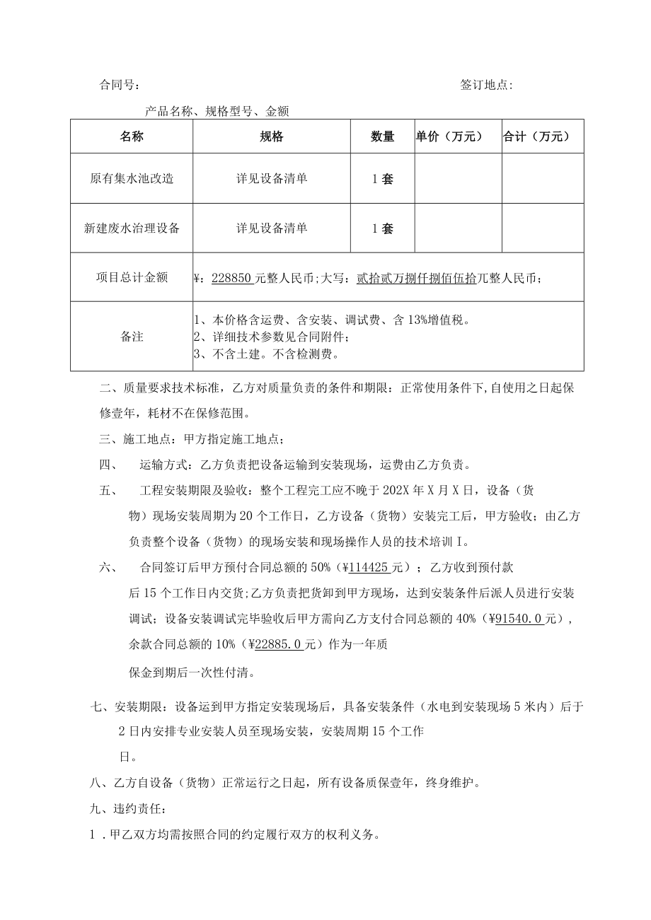 金属表面处理废水处理设备销售合同.docx_第2页