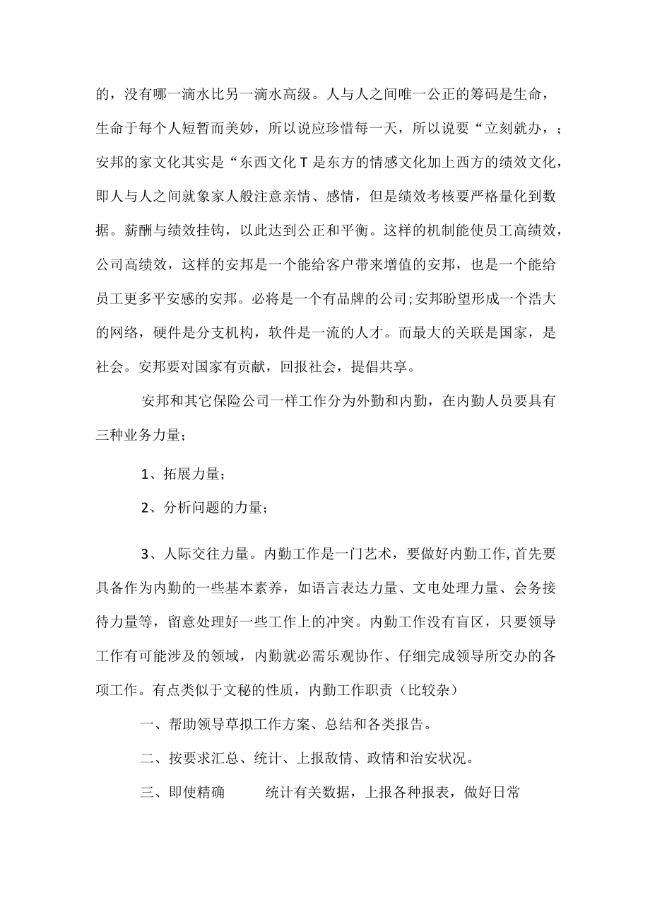 精选关于企业实习心得范文.docx_第3页