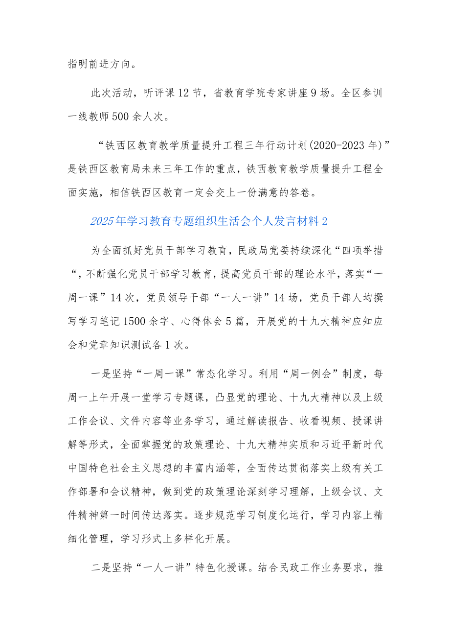 2023年学习教育专题组织生活会个人发言材料5篇.docx_第2页