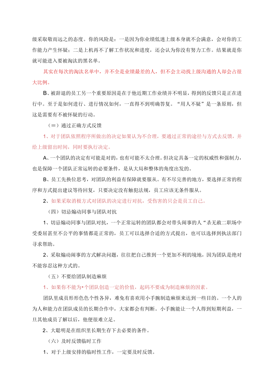 职场规则.docx_第2页