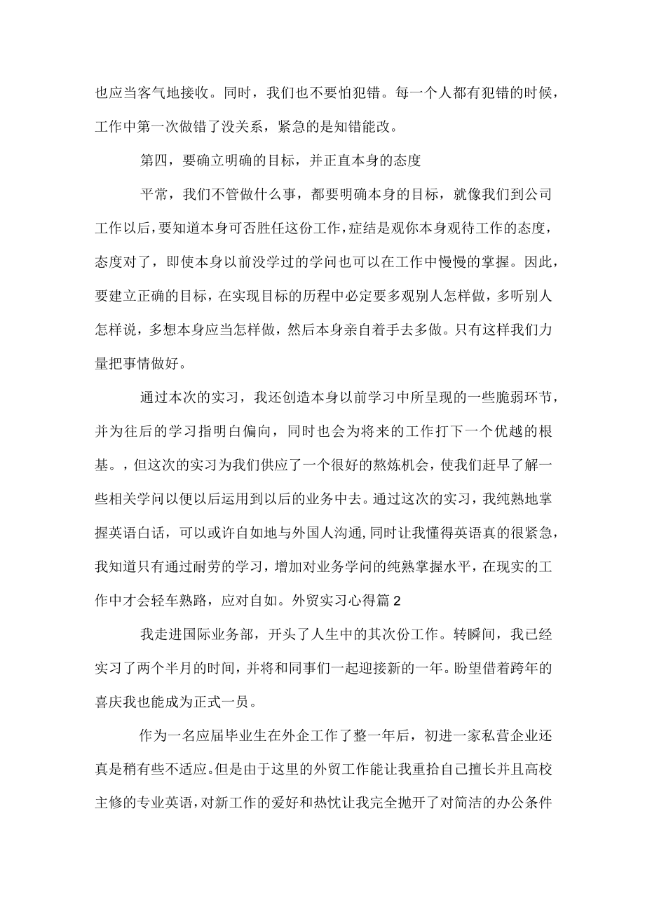 外贸实习心得.docx_第2页