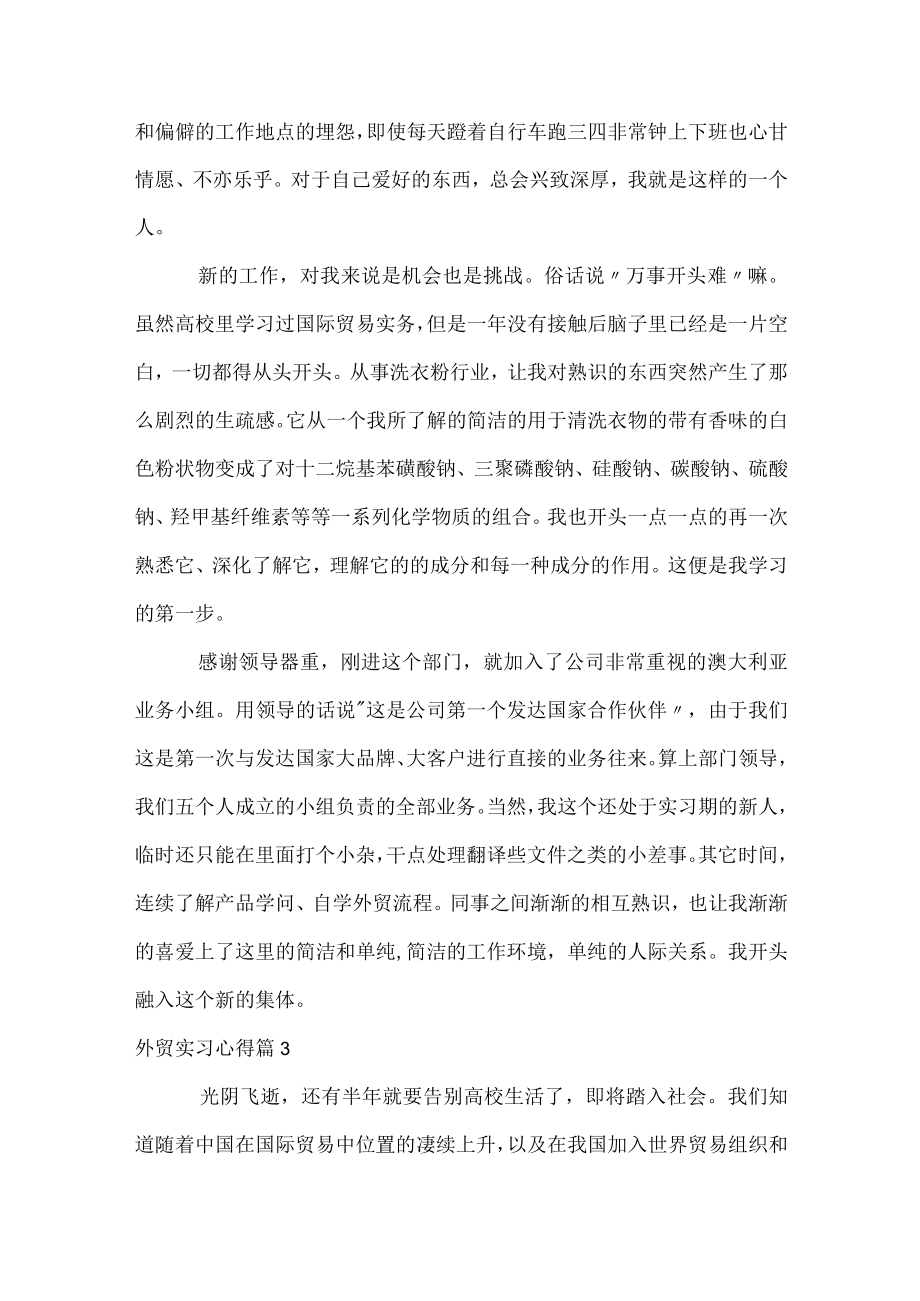 外贸实习心得.docx_第3页