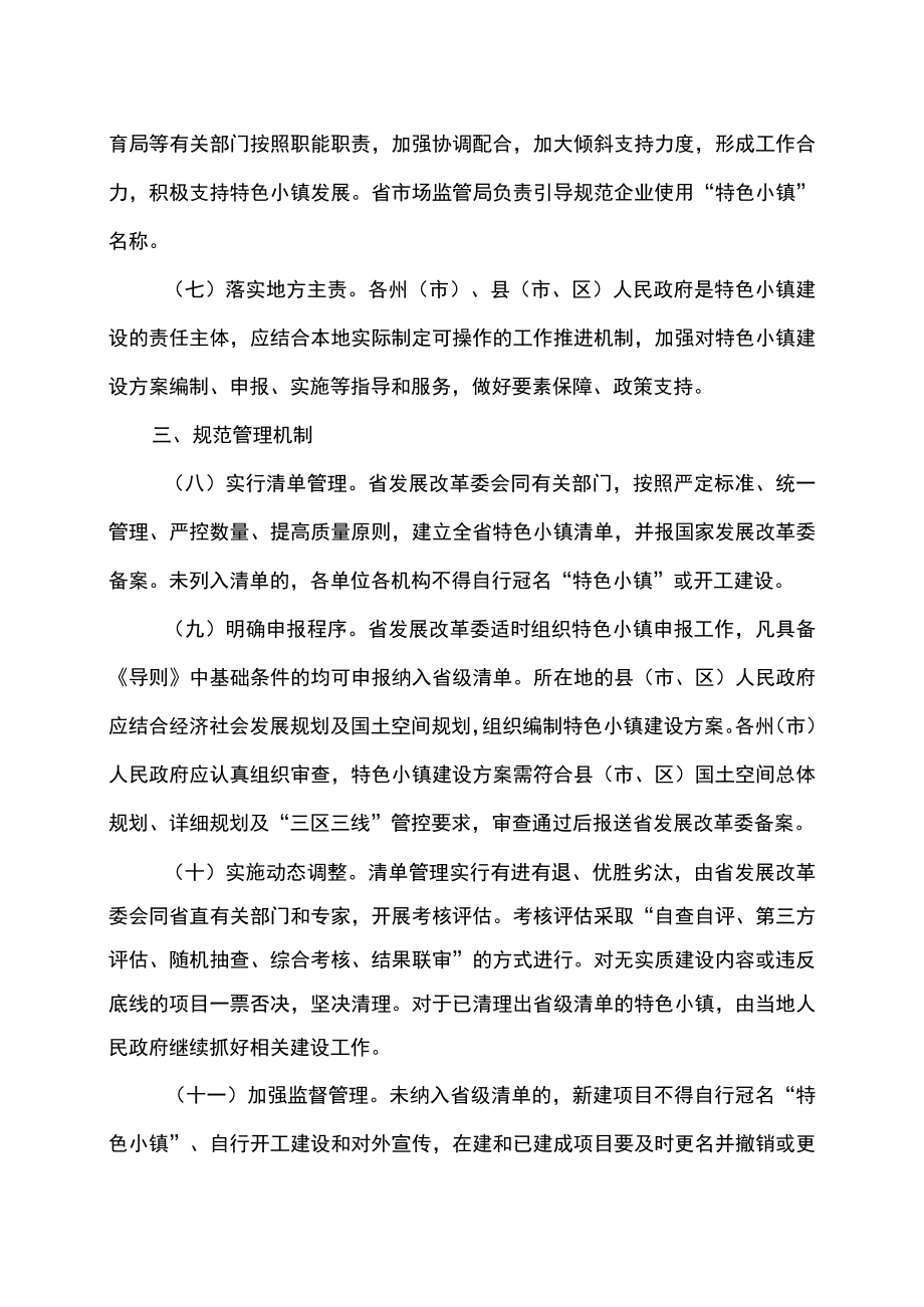 云南省特色小镇规范健康发展管理细则（试行）（2022年）.docx_第3页