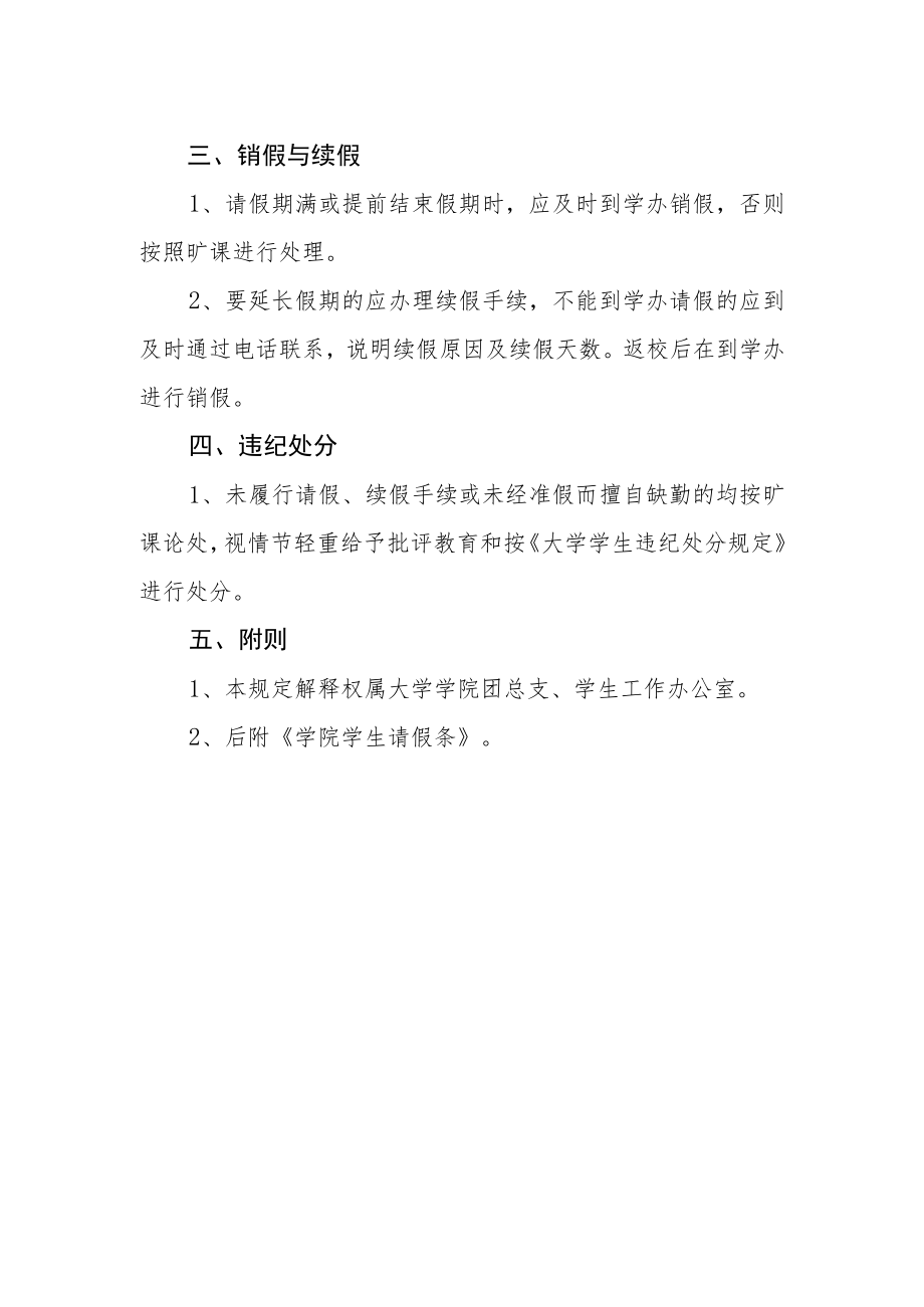 学院学生请销假制度.docx_第2页