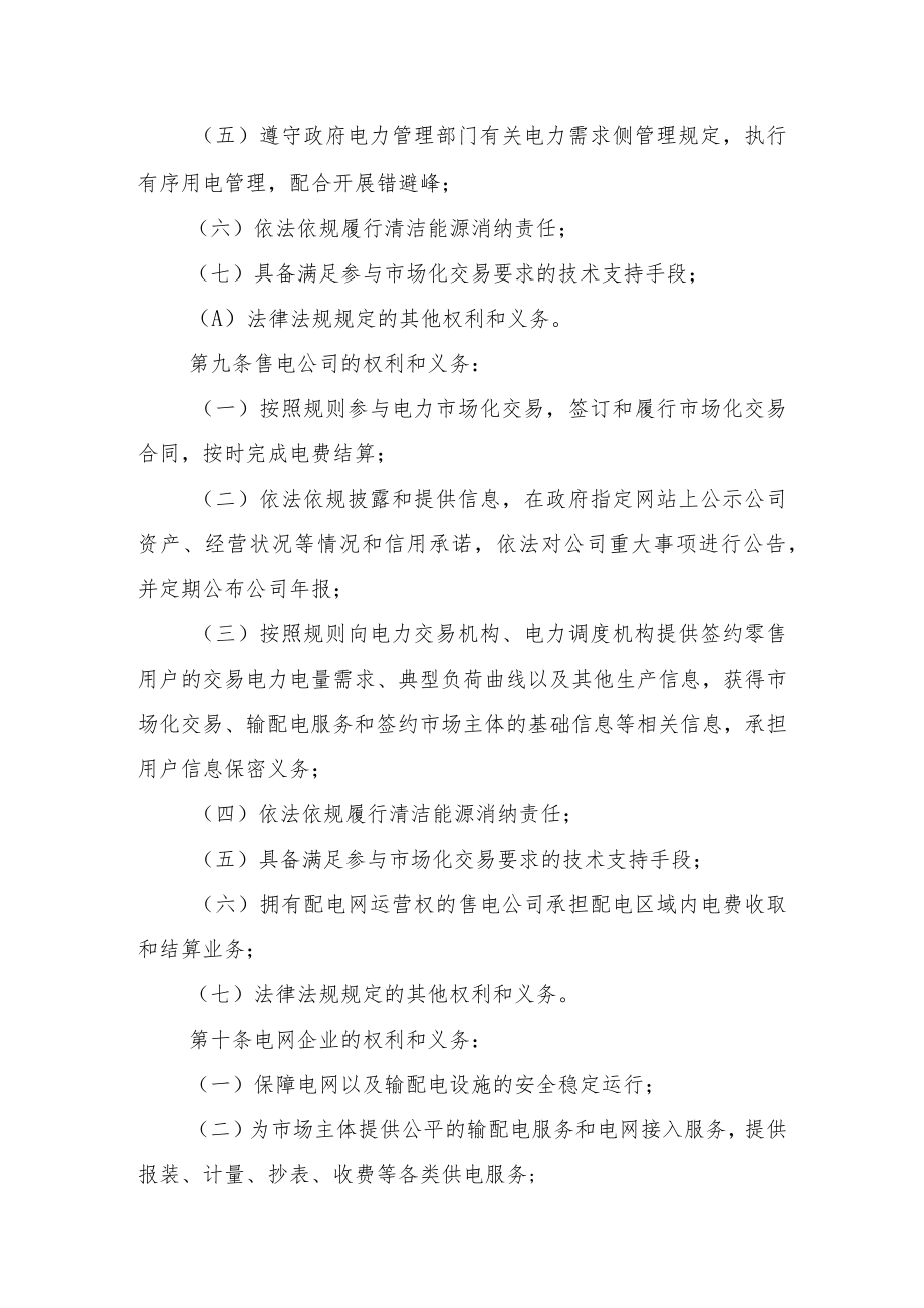 黑龙江省电力中长期交易规则.docx_第3页