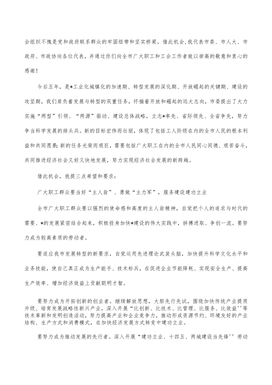 工会代表开幕式要求发言.docx_第2页