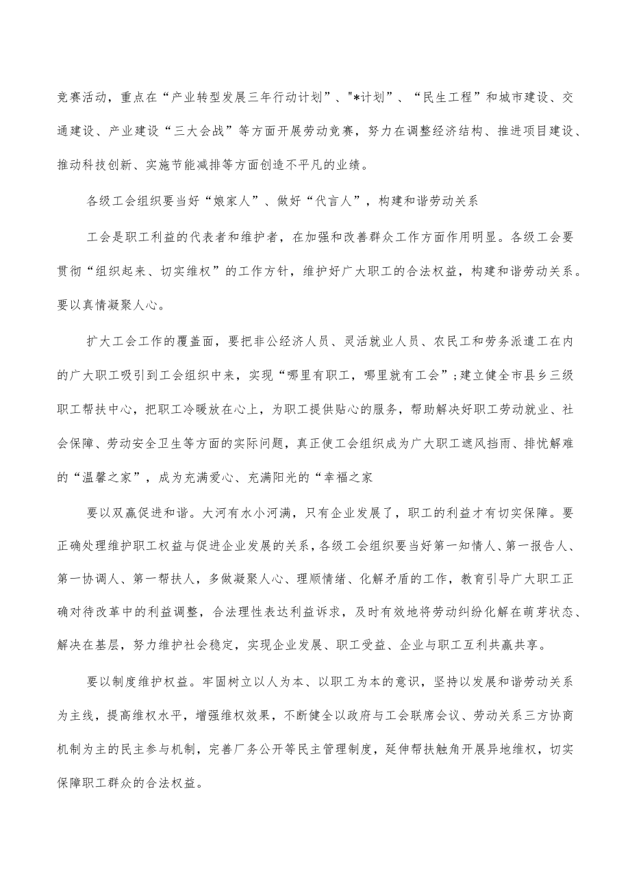 工会代表开幕式要求发言.docx_第3页