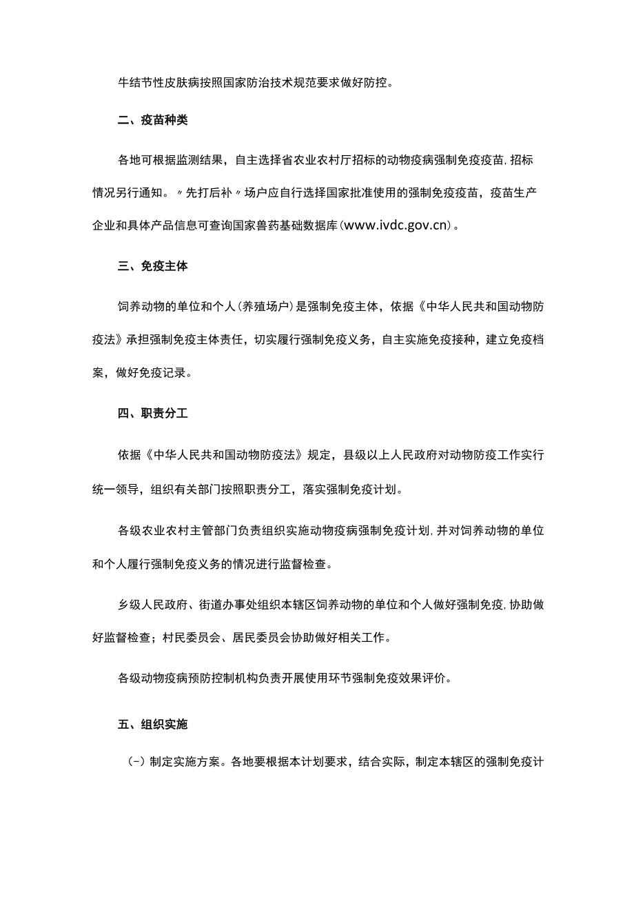 2023年河南省动物疫病强制免疫计划.docx_第2页